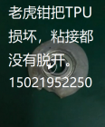 TPUͽճӹ