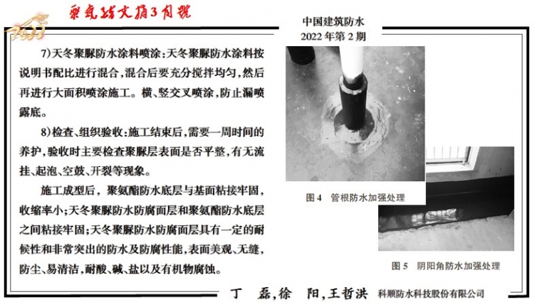 防水防腐一体化系统在楼房猪舍的应用5.jpg