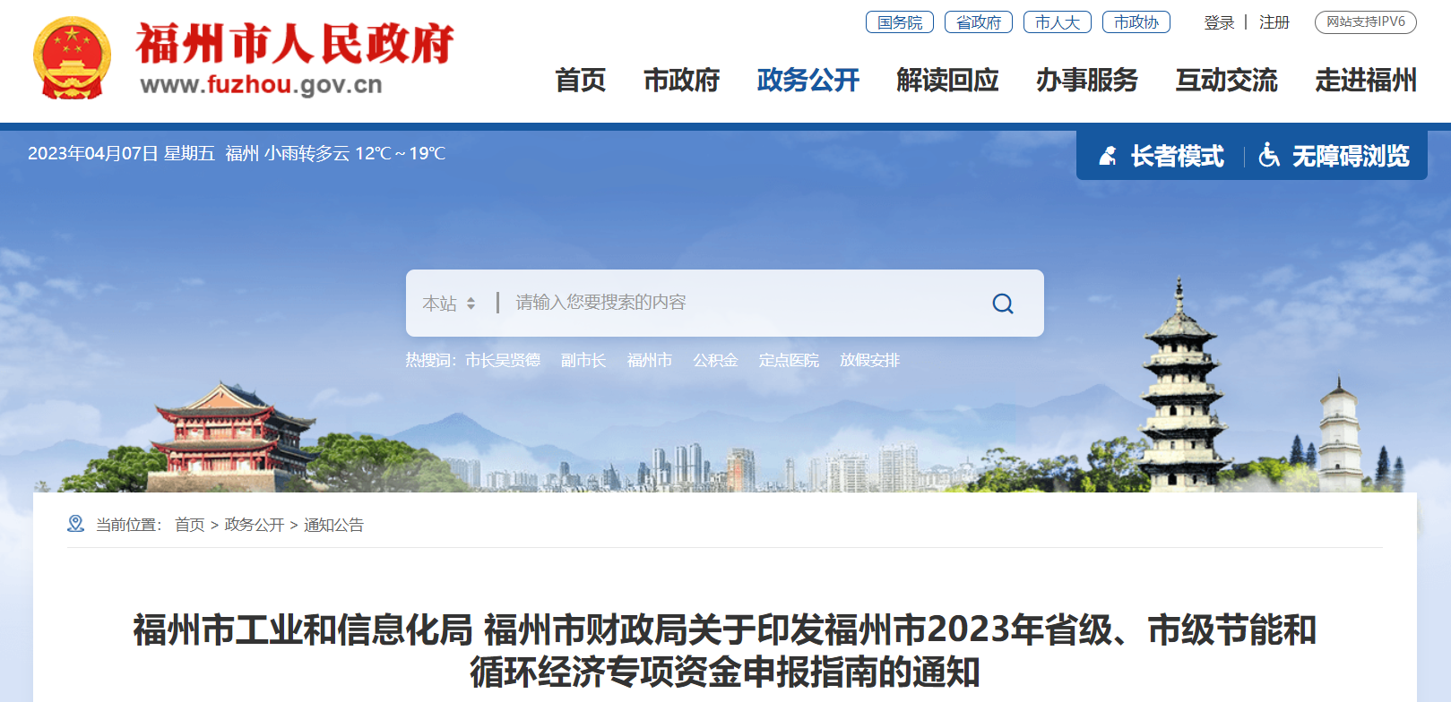 fuzhou.png