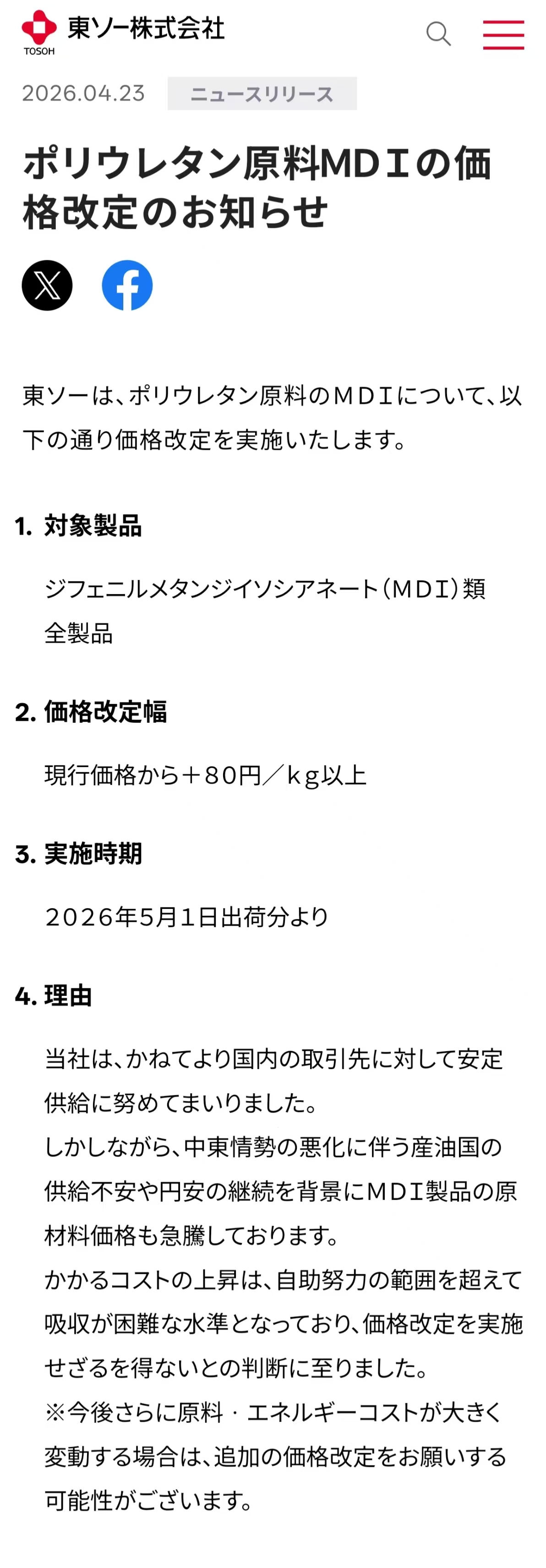 �ձ����ܾ۰���ԭ��MDI�۸����֪ͨ